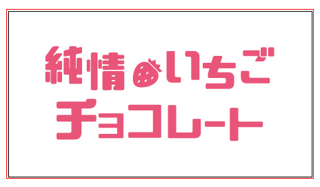 タイトルロゴ風 文字デザインをしてみよう Vol 2 デジマースブログ